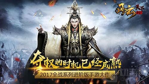 烽火重燃 风云天下重燃破万军英雄拜将玩法上线