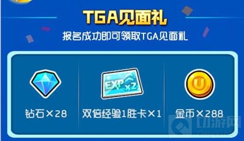《街头篮球》手游TGA巅峰排位大奖赛即将开幕