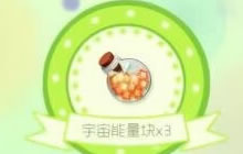 球球大作战能量块BUG怎么卡 卡能量块教程分享