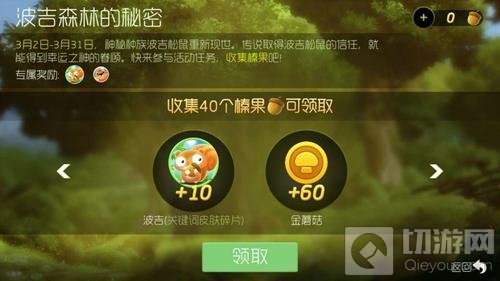 球球大作战波吉松鼠在哪里 波吉松鼠怎么打