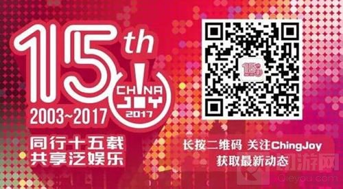智与美的碰撞 ChinaJoy十五年官方海报鉴赏