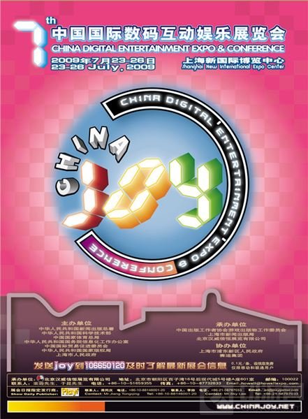 智与美的碰撞 ChinaJoy十五年官方海报鉴赏