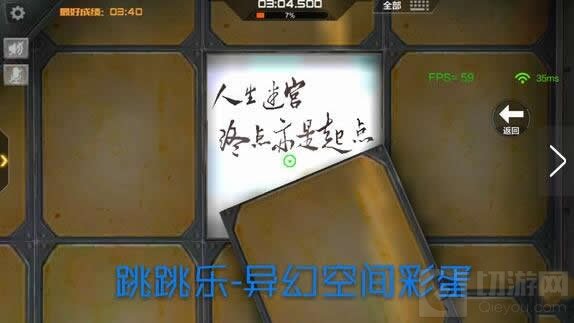 CF手游异幻空间彩蛋在哪 彩蛋怎么触发说明