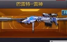 CF手游巴雷特雷神要多少钱 什么时候会上线