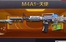 CF手游M4A1天使什么时候会上线 需要多少钱