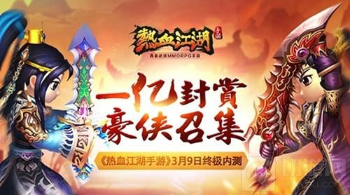 热血江湖手游终极内测今日开启 宣传片首次曝光