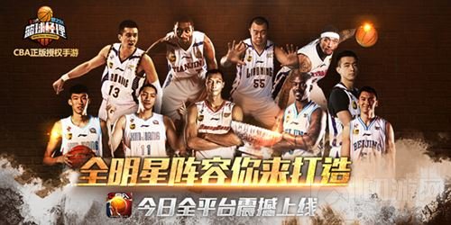 CBA正版手游篮球经理梦之队今日全平台上线