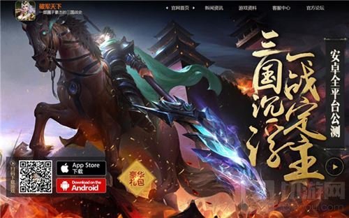 百万福利来就送 破军天下安卓全平台今日公测