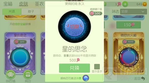球球大作战许愿光环激活条件 可激活的皮肤盘点
