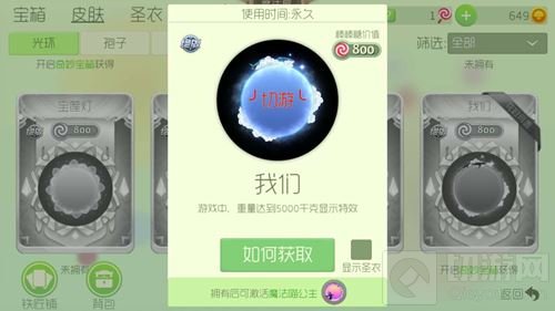 球球大作战魔法喵公主如何激活 喵公主激活皮肤