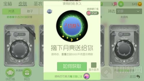 球球大作战魔法喵公主如何激活 喵公主激活皮肤