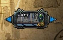 DNF手游2D版体验服更新：战力系统重新回归