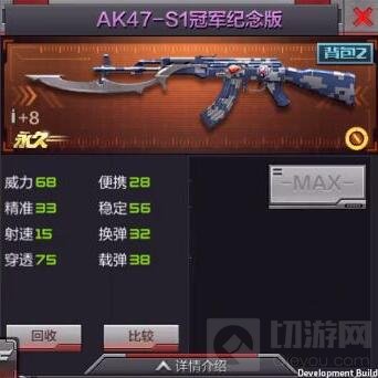 CF手游AK47S1冠军纪念版厉害吗 新武器属性介绍