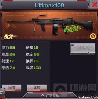 CF手游Ultimax100怎么样 新武器属性面板讲解