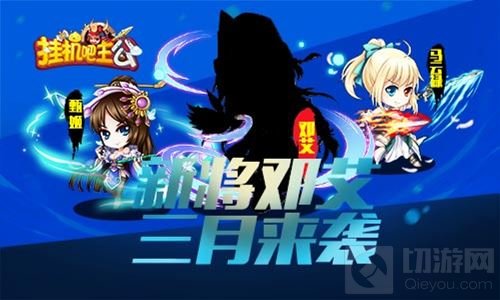 水淹七军 挂机吧主公公会全新玩法已正式上线