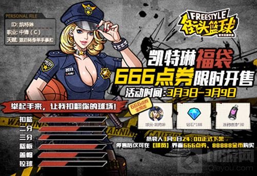 街头篮球手游缤纷活动来袭 女警带你扣翻全场