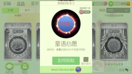 球球大作战彩虹星雨怎么激活 新光环激活条件