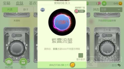 球球大作战影之刃如何激活 影之刃合成先决条件