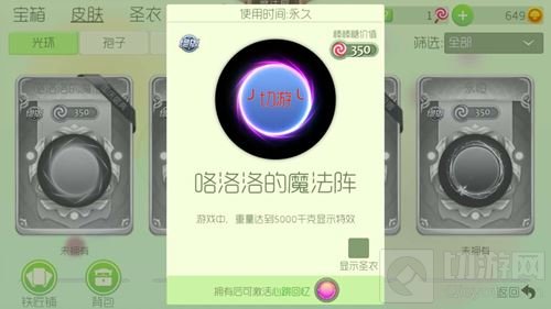 球球大作战心跳回忆要什么皮肤才能激活说明