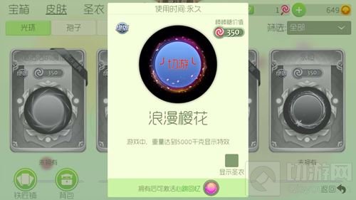 球球大作战心跳回忆要什么皮肤才能激活说明