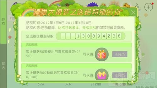 球球大作战榛果送爱心任务需要多少彩豆揭秘