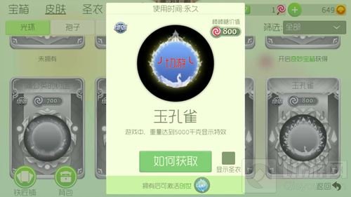球球大作战创世光环怎么激活 创世皮肤合成攻略