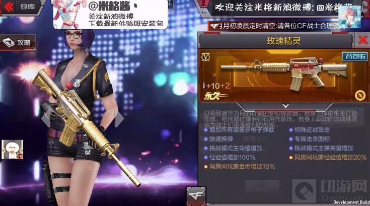 CF手游玫瑰精灵怎么样 玫瑰精灵图片属性曝光