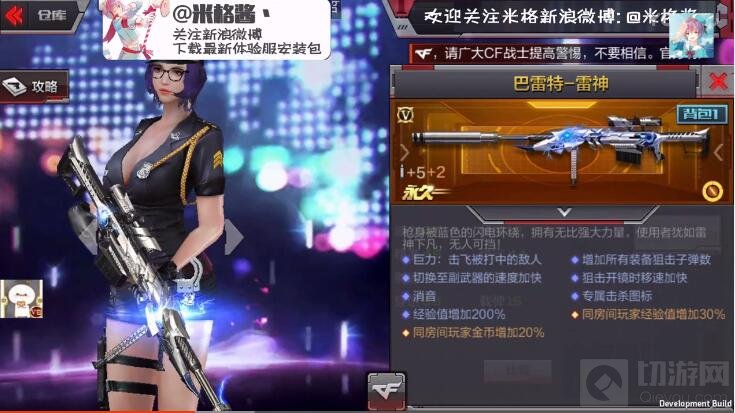 CF手游巴雷特雷神有什么技能 新武器属性介绍