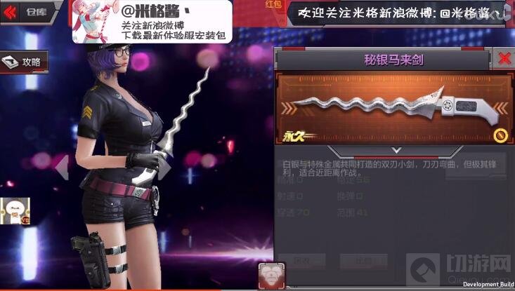 CF手游秘银马来剑好用吗 马来剑属性特点解读