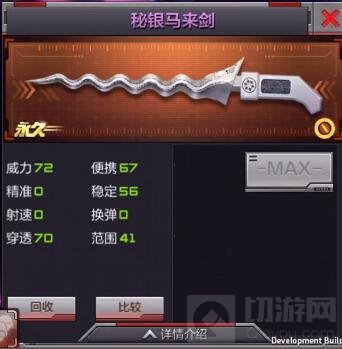 CF手游秘银马来剑好用吗 马来剑属性特点解读