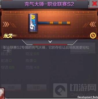 CF手游充气大锤职业联赛S2属性及图鉴全展示