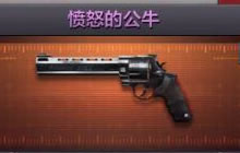 CF手游愤怒的公牛好不好用 新副武器属性详解