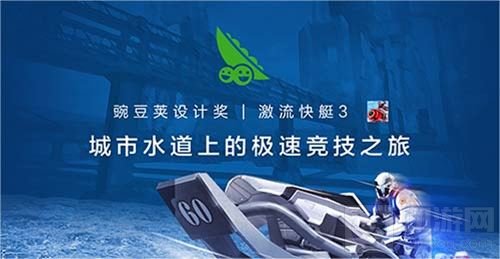 3D视觉革新 《激流快艇3》移动端体验主机游戏