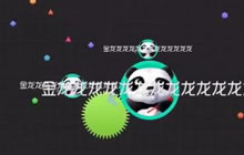 球球大作战金龙解说 旋转分身在实战中的应用