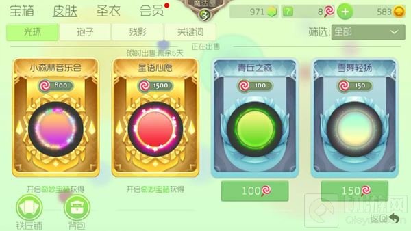 球球大作战星语心愿绝版光环限时6天上架商城