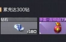 CF手游生化大逃亡版本充值返利 最高返利达60%