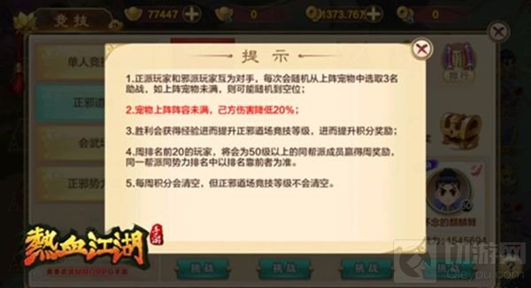 正邪势不两立 热血江湖手游PK系统玩法全面曝光