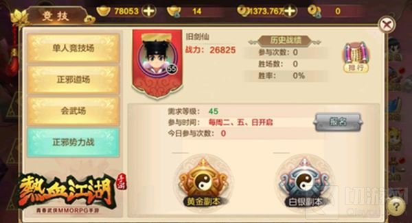 正邪势不两立 热血江湖手游PK系统玩法全面曝光