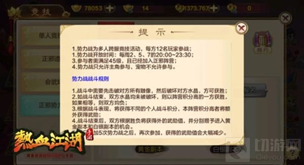 正邪势不两立 热血江湖手游PK系统玩法全面曝光