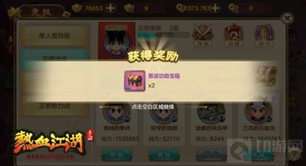 正邪势不两立 热血江湖手游PK系统玩法全面曝光