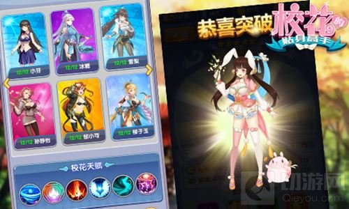 校园恋爱养成系 校花的贴身高手炼仙策略携手战