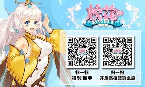 校园恋爱养成系 校花的贴身高手炼仙策略携手战