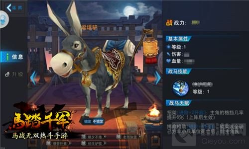 发现一只逗逗驴 《马踏千军》中出了一只新坐骑