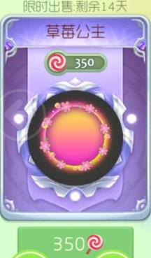 球球大作战草莓公主光环多少钱 皮肤价格图鉴