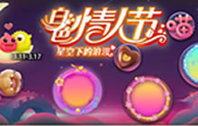 星空下的浪漫 球球大作战白色情人节皮肤惊喜来袭