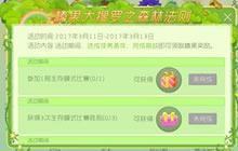 球球大作战森林法则活动介绍 参与生存可得榛果