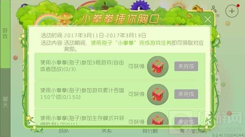 球球大作战捶你胸口怎么玩 最新活动规则介绍