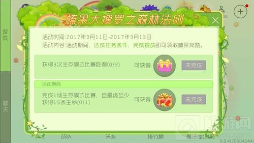 球球大作战森林法则有什么奖励 活动奖励一览