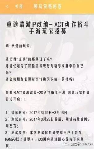 DNF手游新一轮限时招募开启 申请地址分享