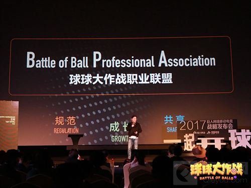 巨人发布2017移动电竞战略 开放共享3亿用户资源